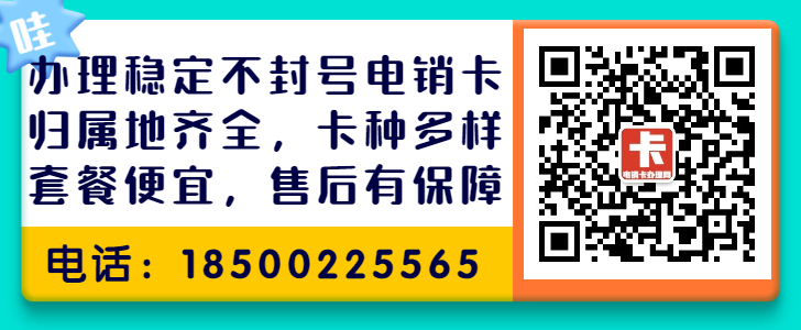 防封电销卡办理价格