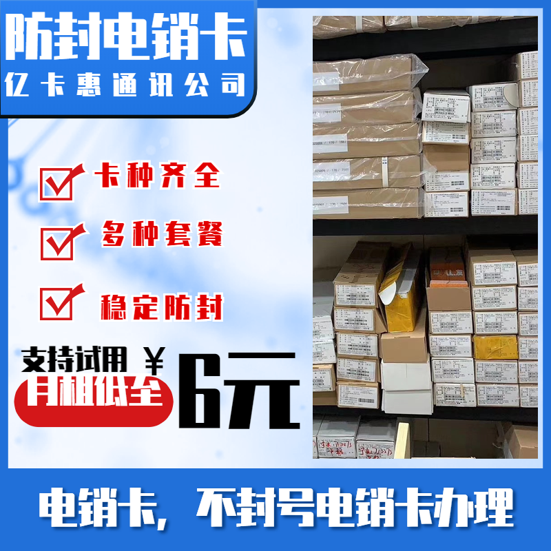 电销手机卡
