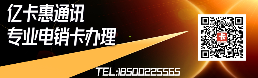 北纬蜂巢电销卡