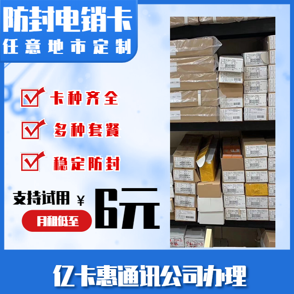 上海电销手机卡办理