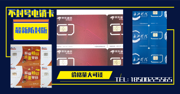 杭州电销手机卡办理