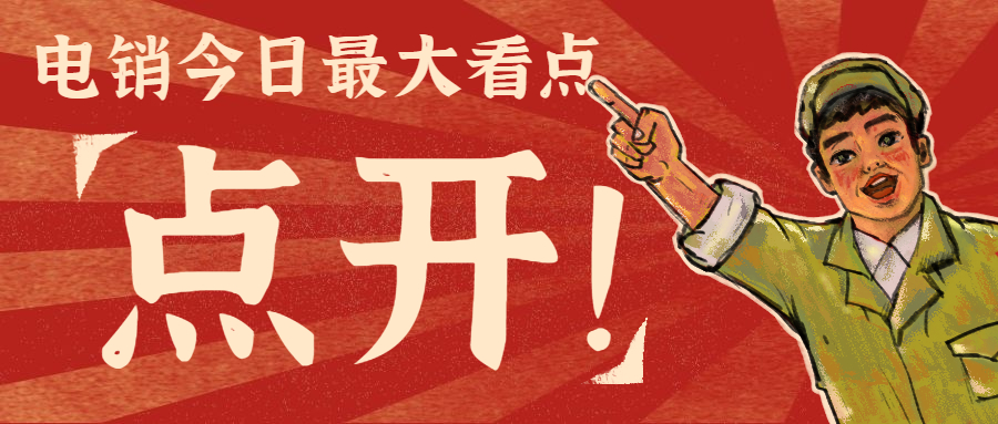 电销坐席分钟王代理政策