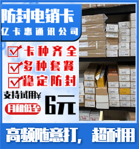 深圳归属地防封电销卡