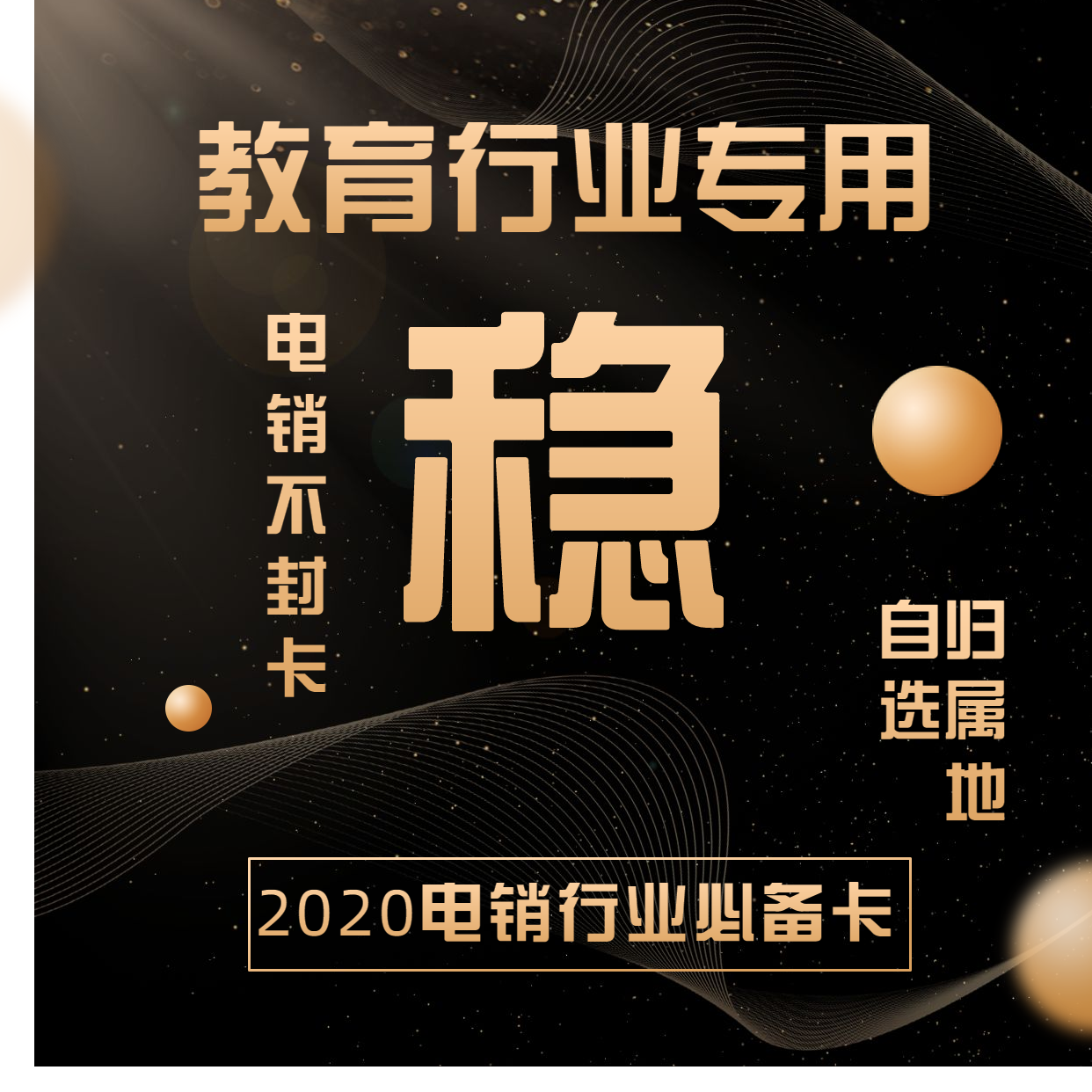 重庆归属地加白名单电销卡