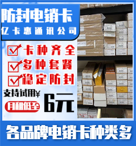 上海归属地不封电销卡