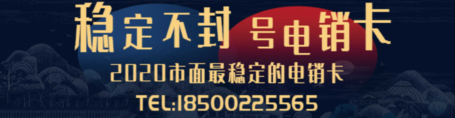 高频拨打不封号电销卡