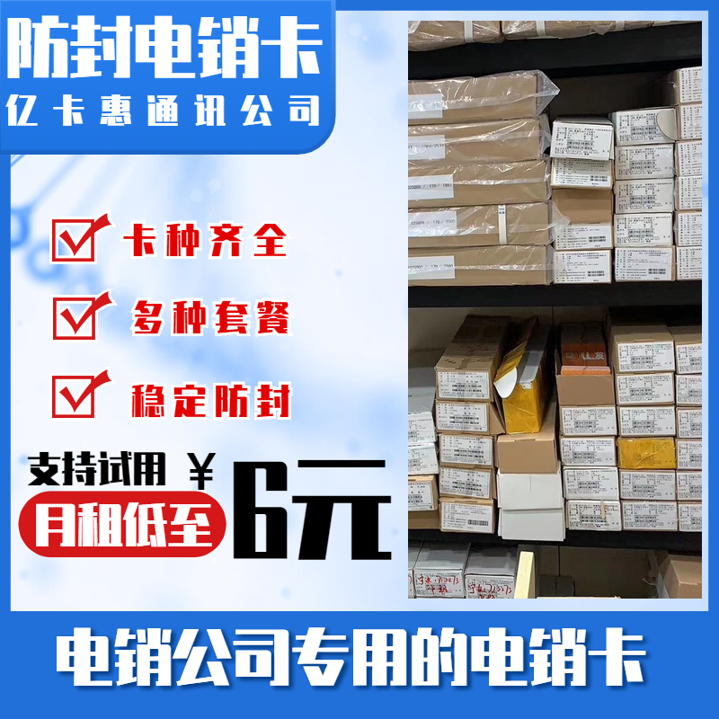 长春归属地防封电销卡