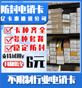 电销卡国代招商政策