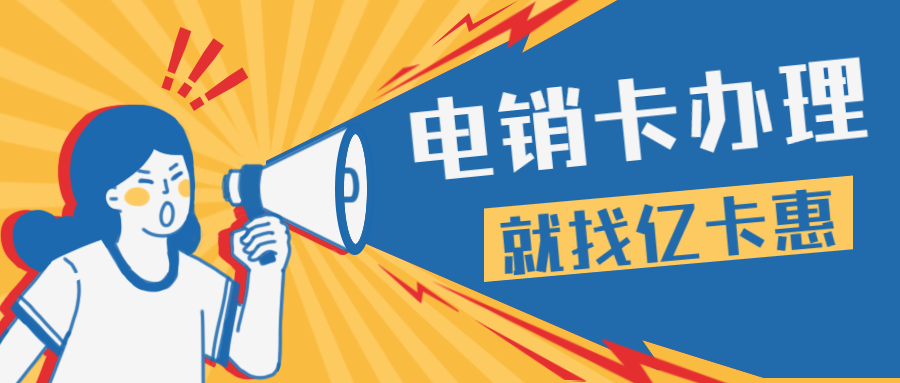 宁波归属地电销卡办理