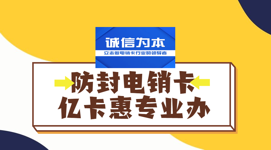 成都电销卡办理