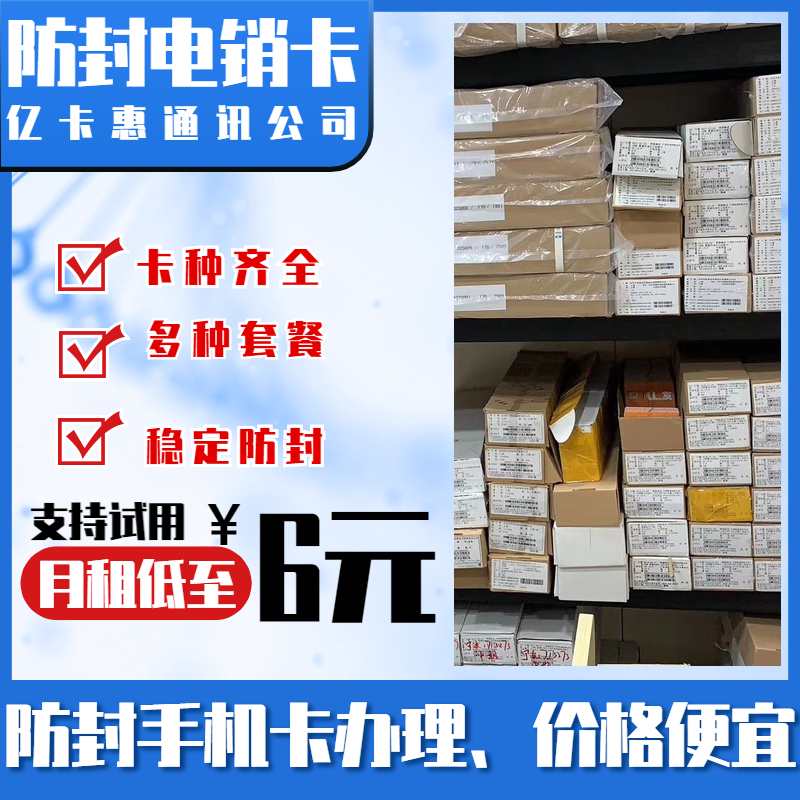 民生电销卡办理