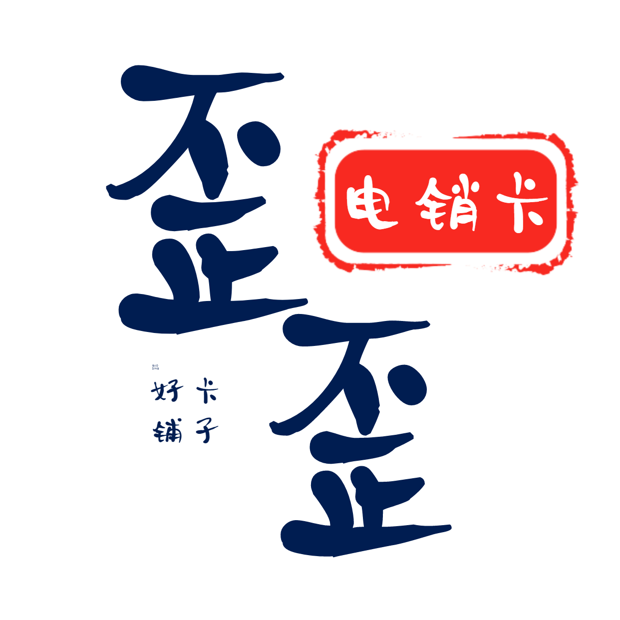 上海电话营销行业用什么电话卡不封号