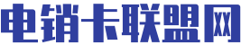 成都高频不封号电销卡