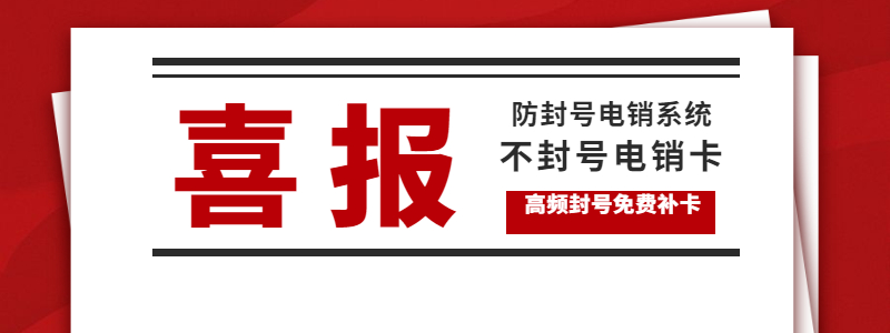 武汉电销卡办理价格