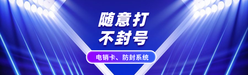 济南高频不封号电销卡