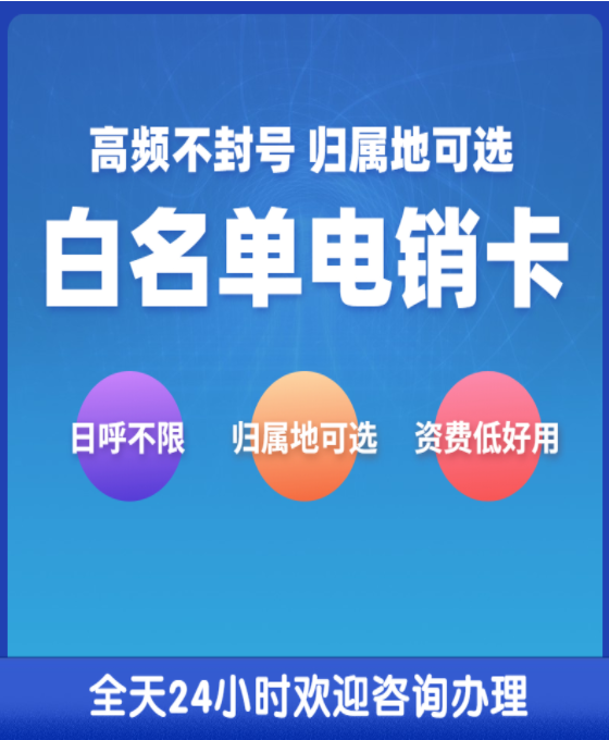 无锡不封号电销卡