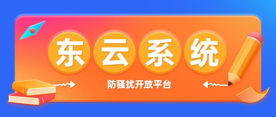 咨询湛江东云app软件