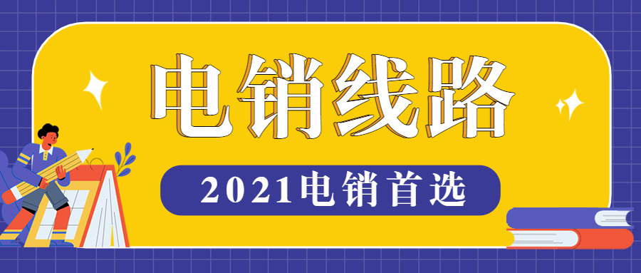 无锡电销防封号线路办理