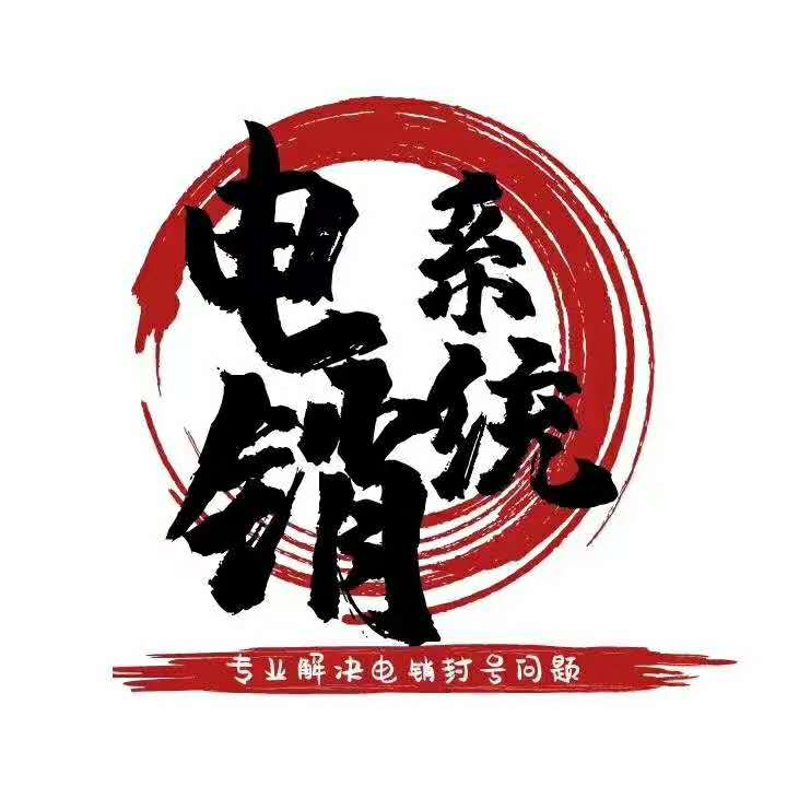 天津电销不封号系统