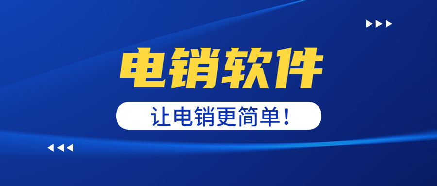 办理连云港电销防封软件