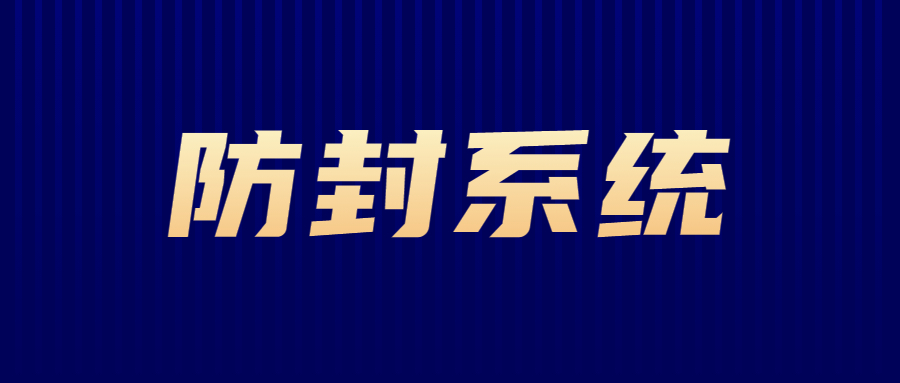 上海电销防封系统安装