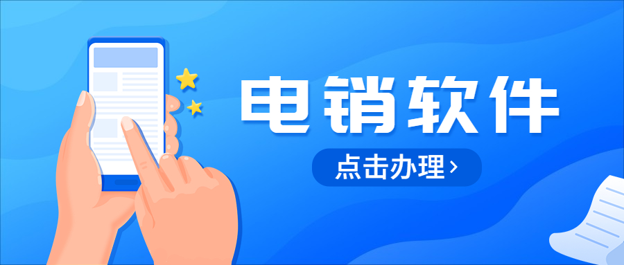 重庆电销防封软件代理加盟