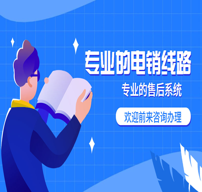 南昌电销外呼线路