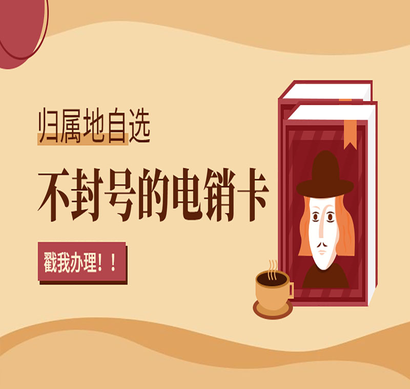 绍兴电销卡安装