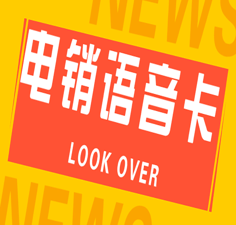 防封电销卡办理成都