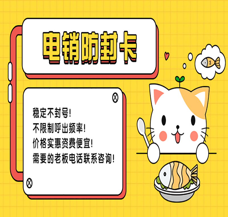 烟台电销卡