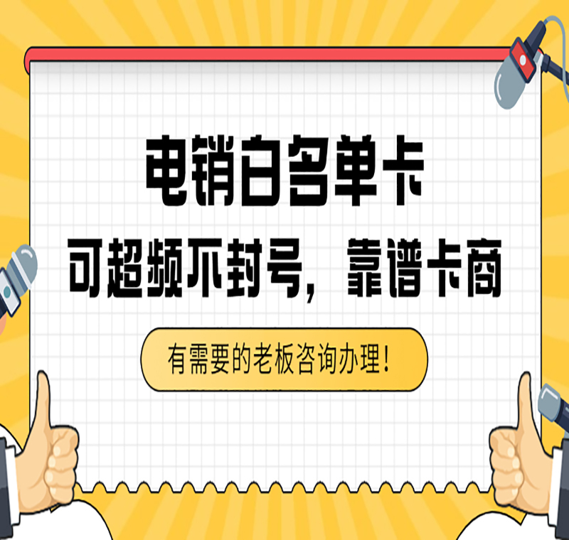 苏州电销卡