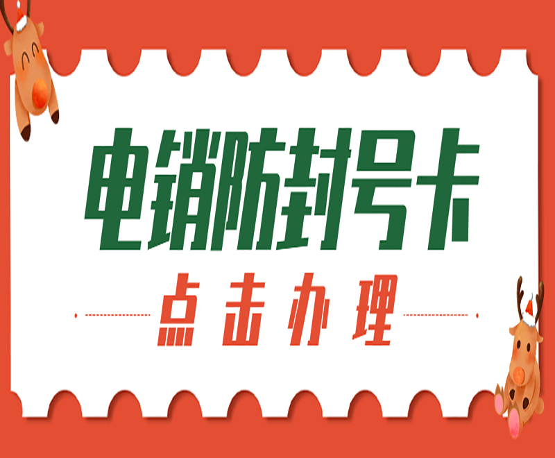 北京电销卡