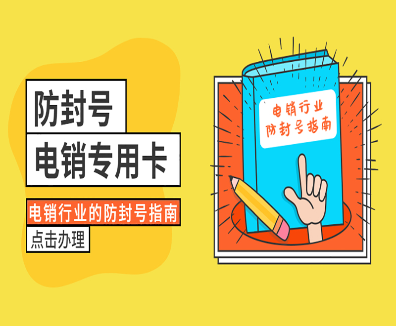 中期防封电销卡