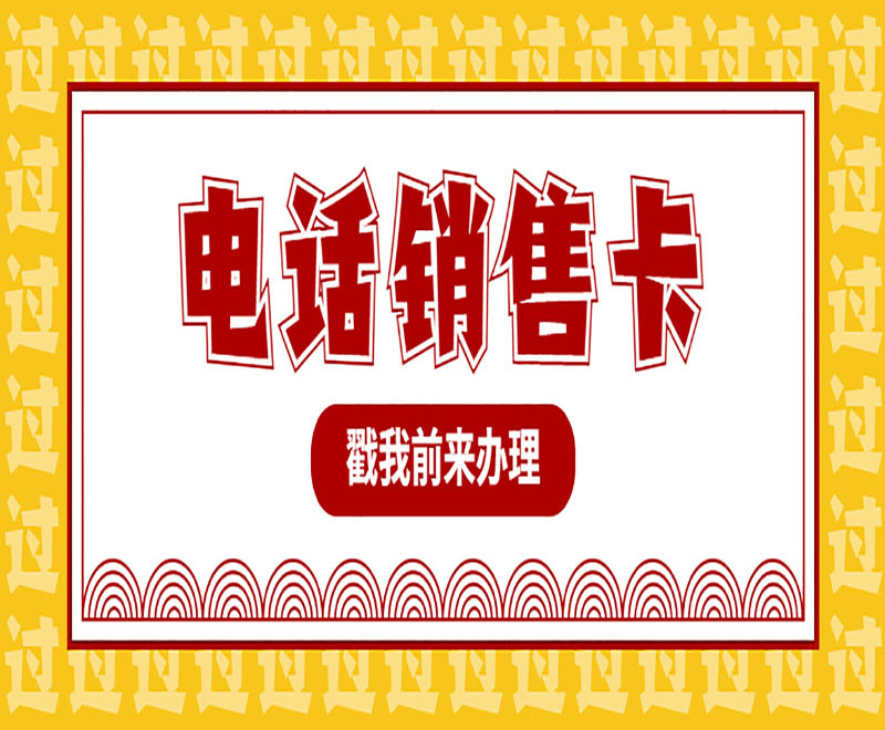 三五白名单卡