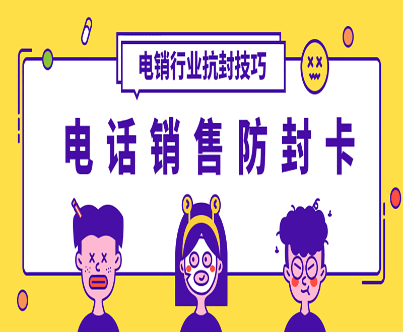 电销企业为什么需要使用电销卡