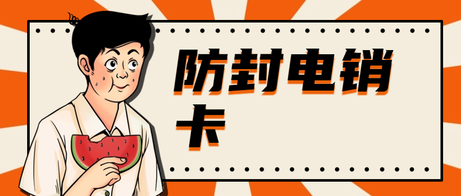 歪歪通信的电销卡：打电销靠谱的选择