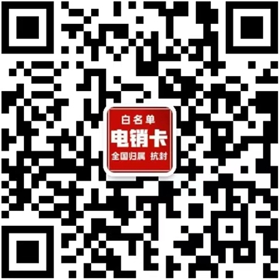 电销卡
